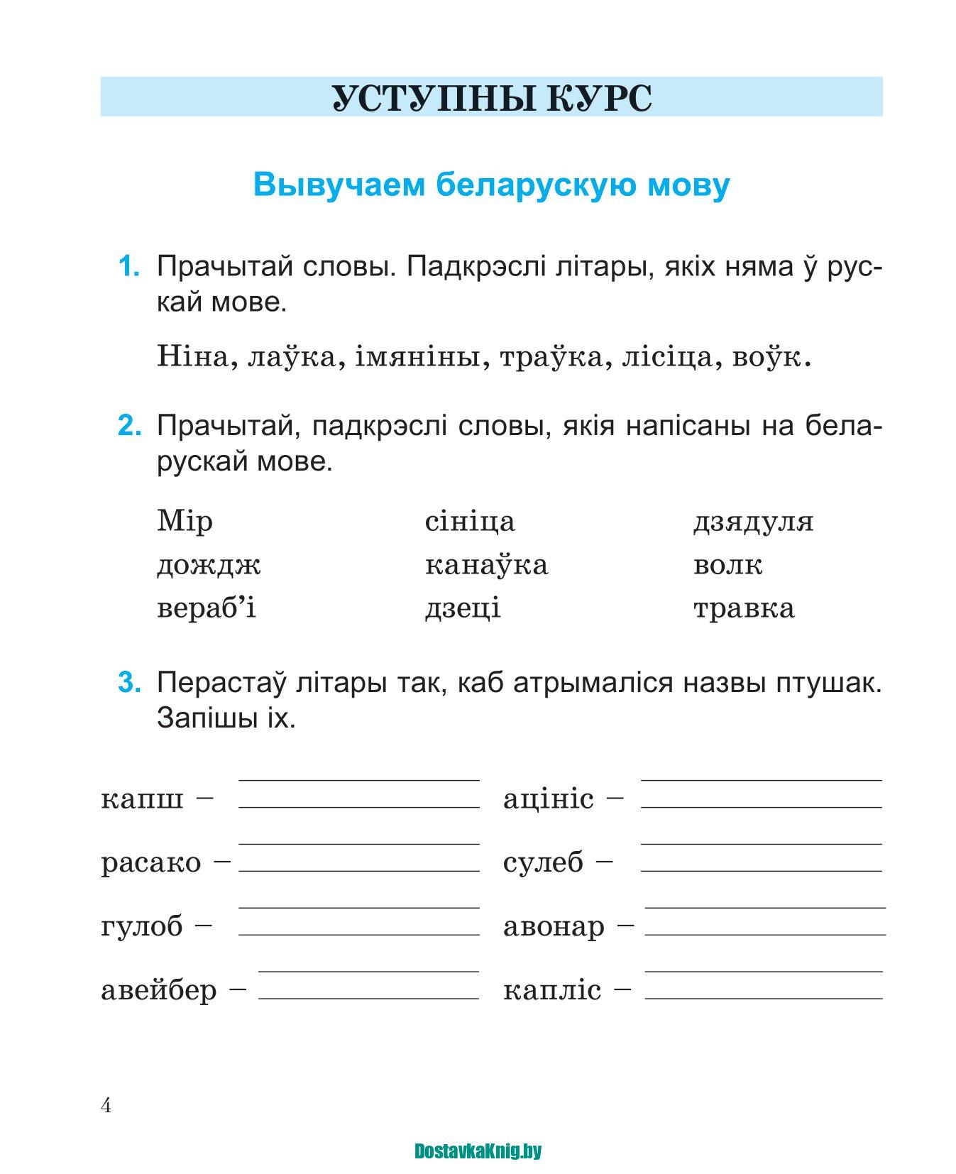 Беларуская мова 2 клас Купалінка Рабочы сшытак - Доставка книг