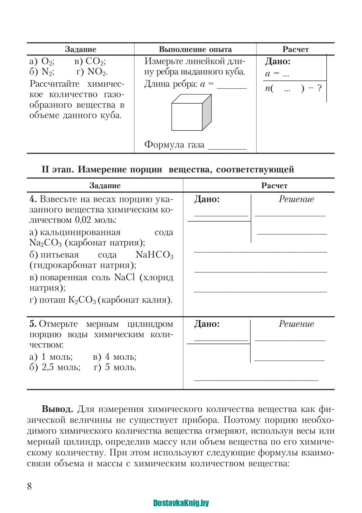 Химический эксперимент 8 класс Тетрадь для практических работ