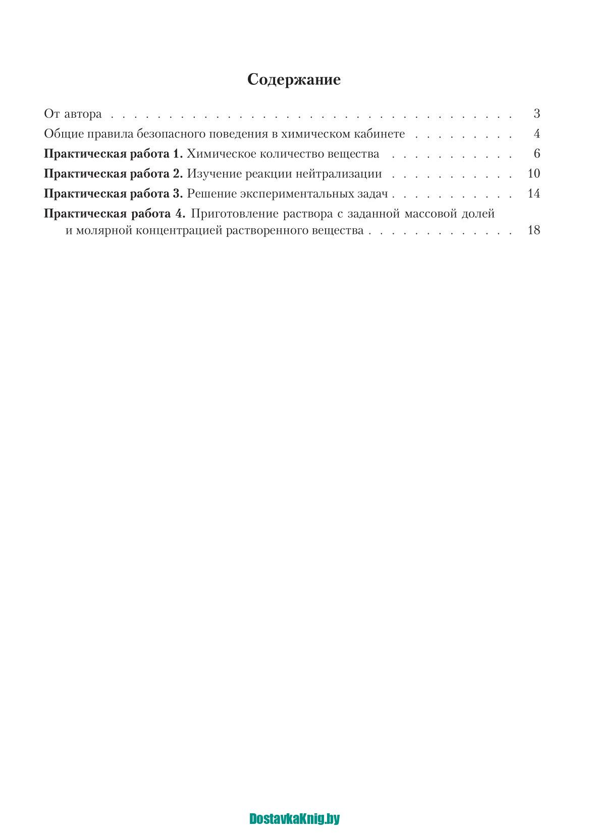 Химический эксперимент 8 класс Тетрадь для практических работ