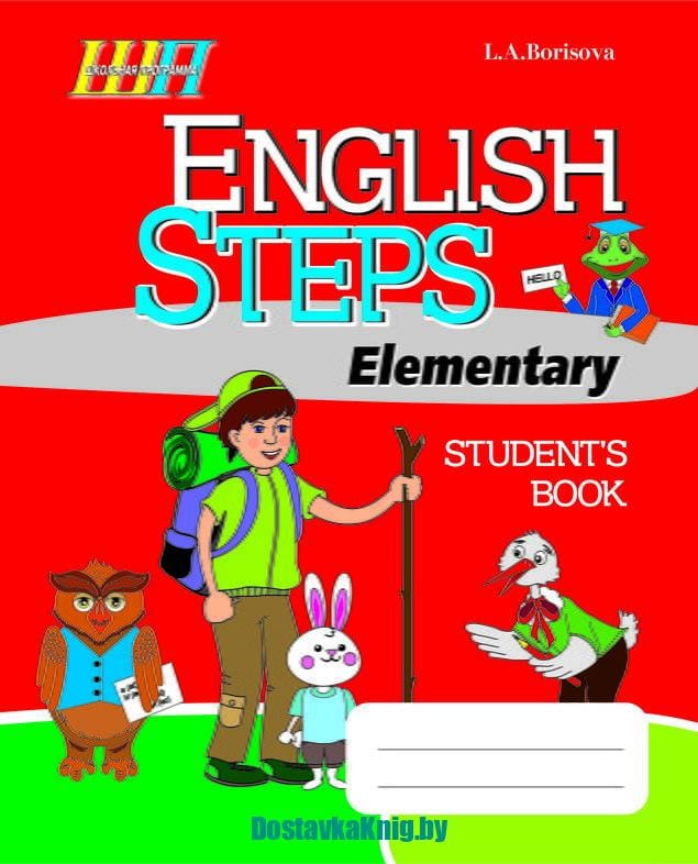 English Steps. Student’s Book. Elementary (Школьная Программа)