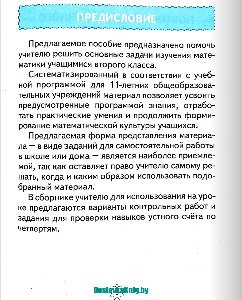 Математика 2класс Тетрадь для самостоятельных и проверочных работ