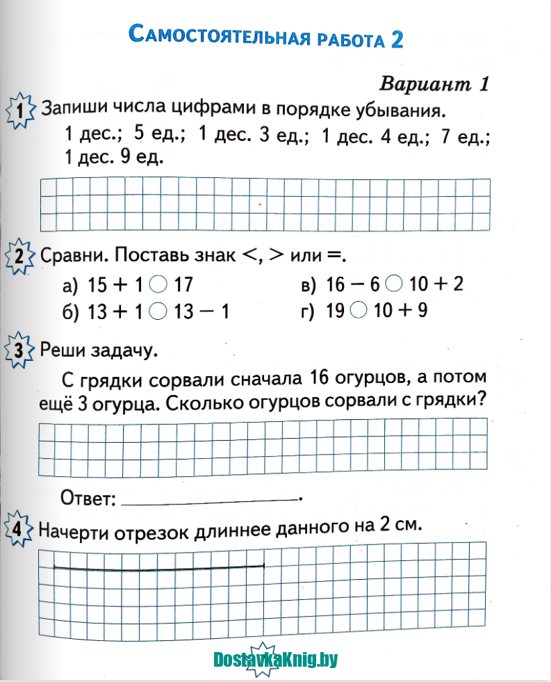 Математика 2класс Тетрадь для самостоятельных и проверочных работ