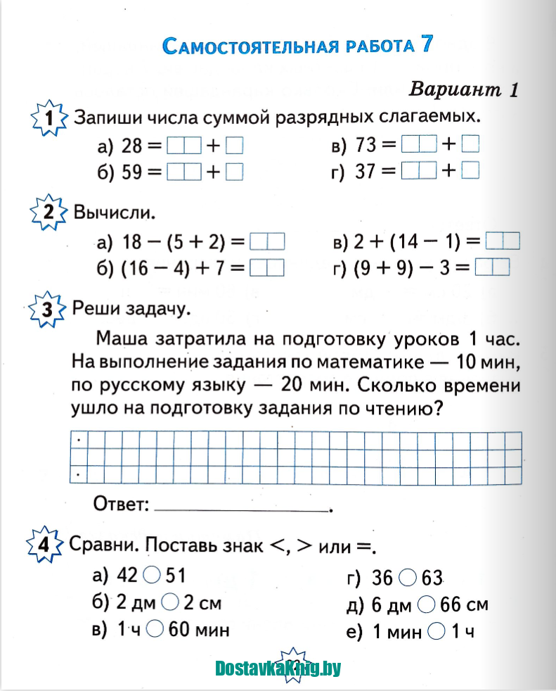 Математика 2класс Тетрадь для самостоятельных и проверочных работ