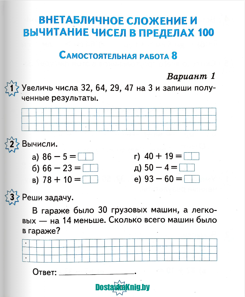 Математика 2класс Тетрадь для самостоятельных и проверочных работ