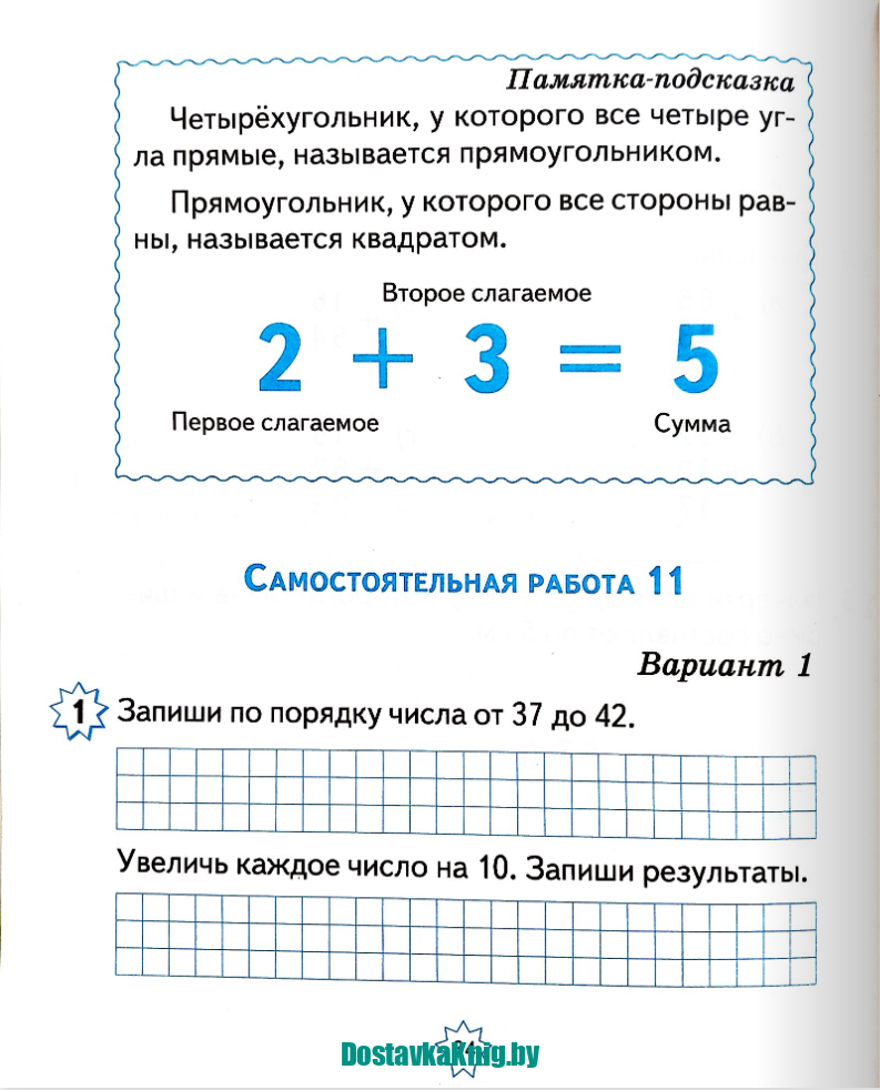 Математика 2класс Тетрадь для самостоятельных и проверочных работ