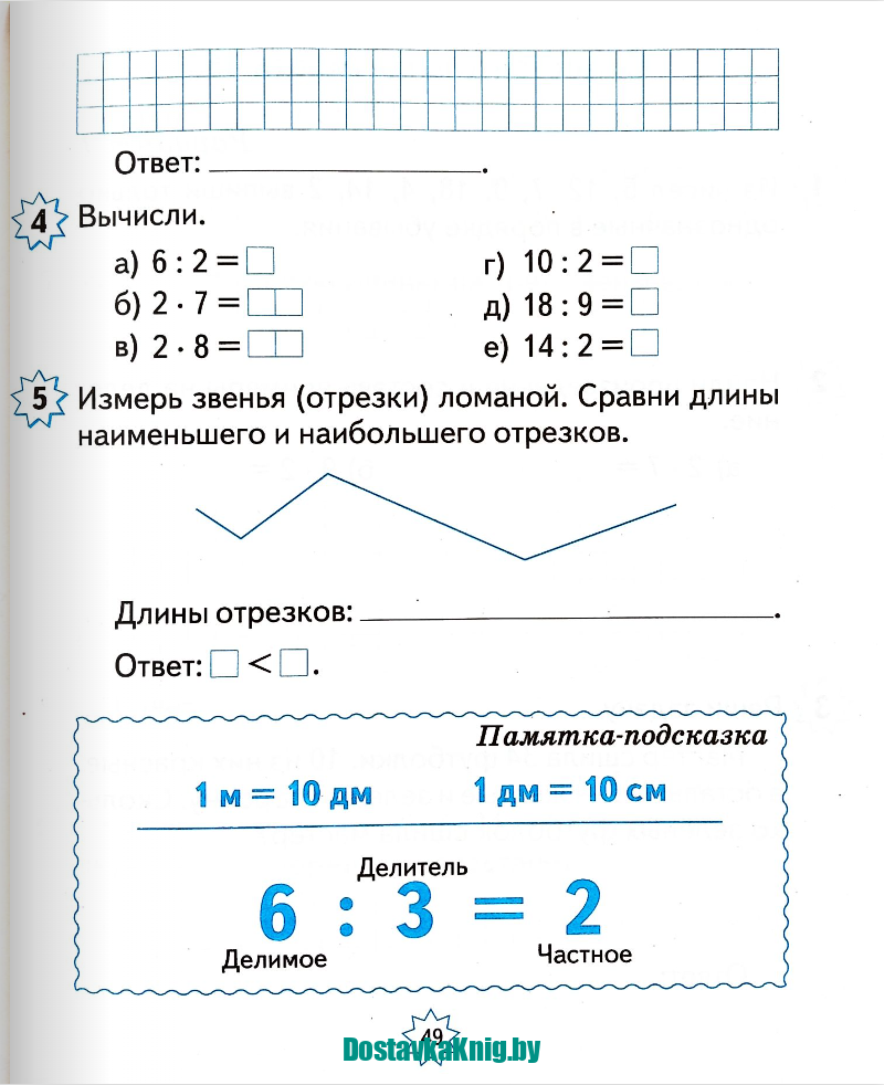 Математика 2класс Тетрадь для самостоятельных и проверочных работ