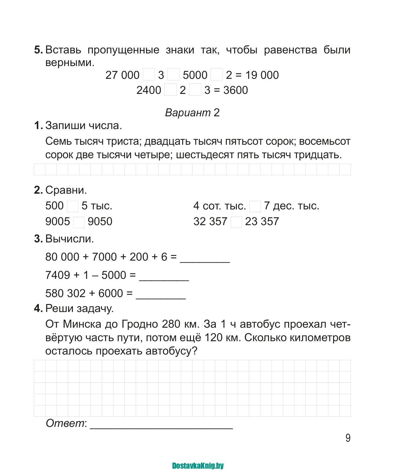 ГДЗ по математике для 2 класса — Муравьева (Часть 1, 2)