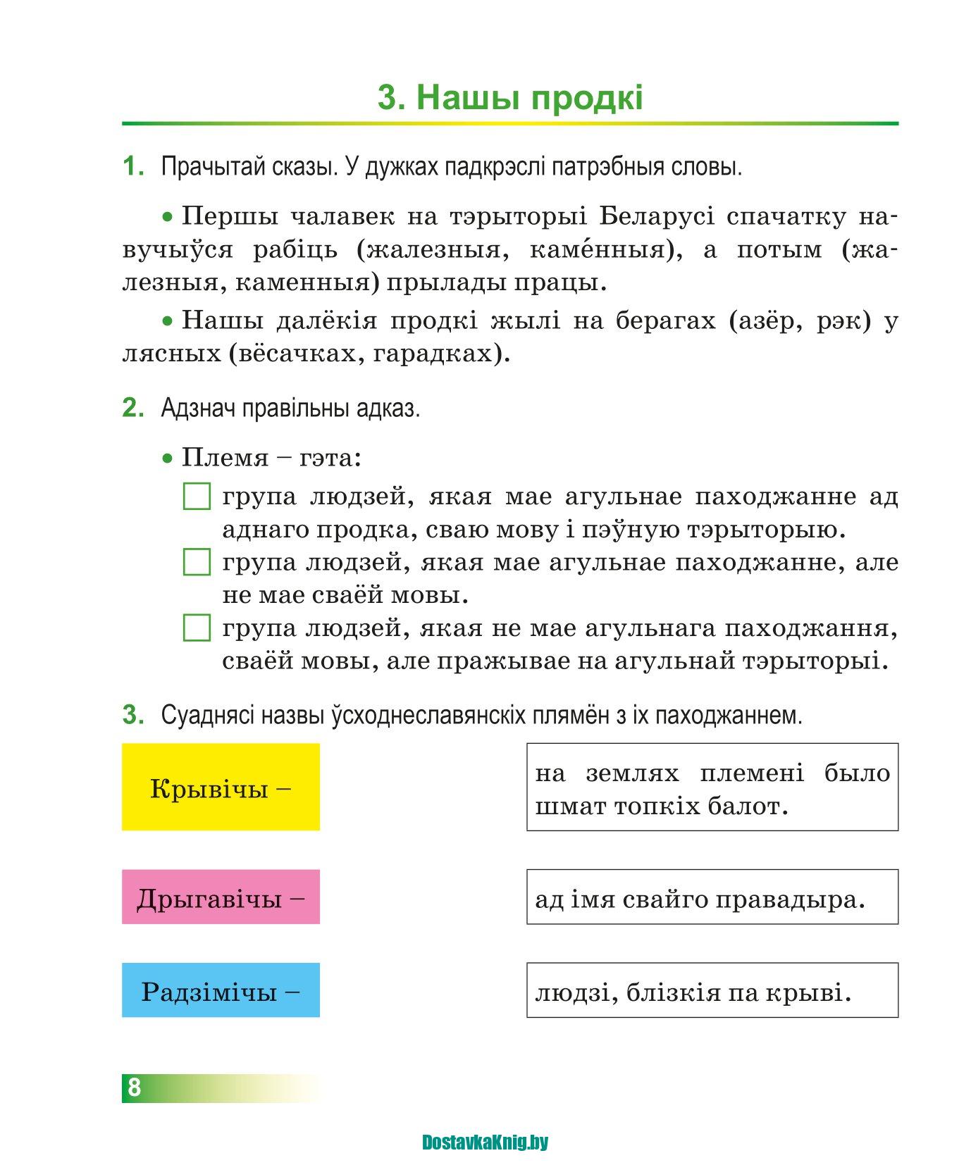 Чалавек і свет 4 клас Мая Радзіма- Беларусь Практычныя заданні і тэсты