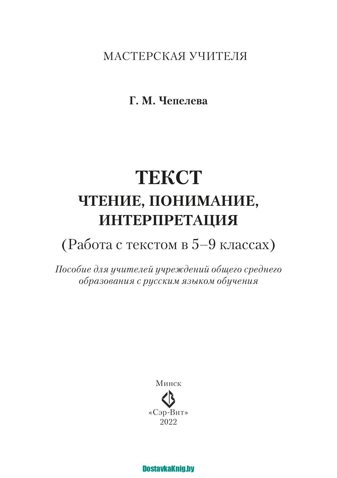 Текст Чтение, понимание, интерпретация (Работа с текстом в 5-9 классах)