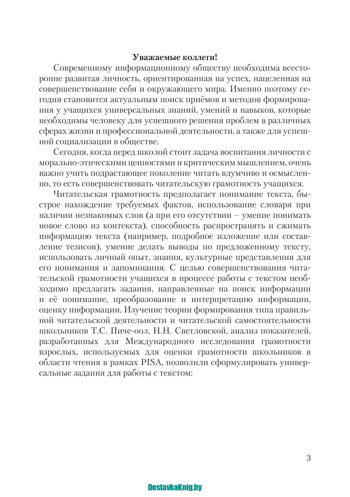 Текст Чтение, понимание, интерпретация (Работа с текстом в 5-9 классах)