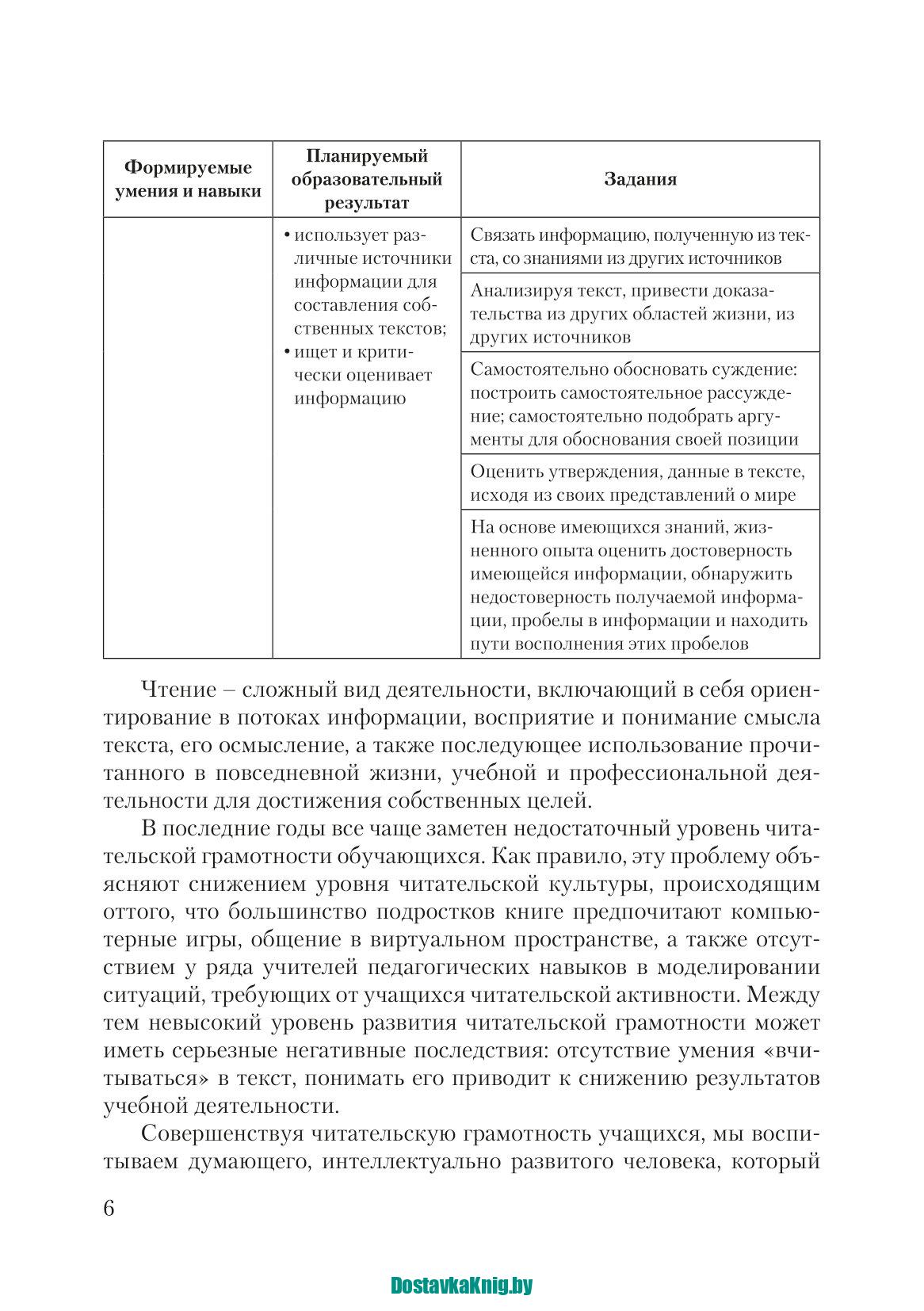 Текст Чтение, понимание, интерпретация (Работа с текстом в 5-9 классах)