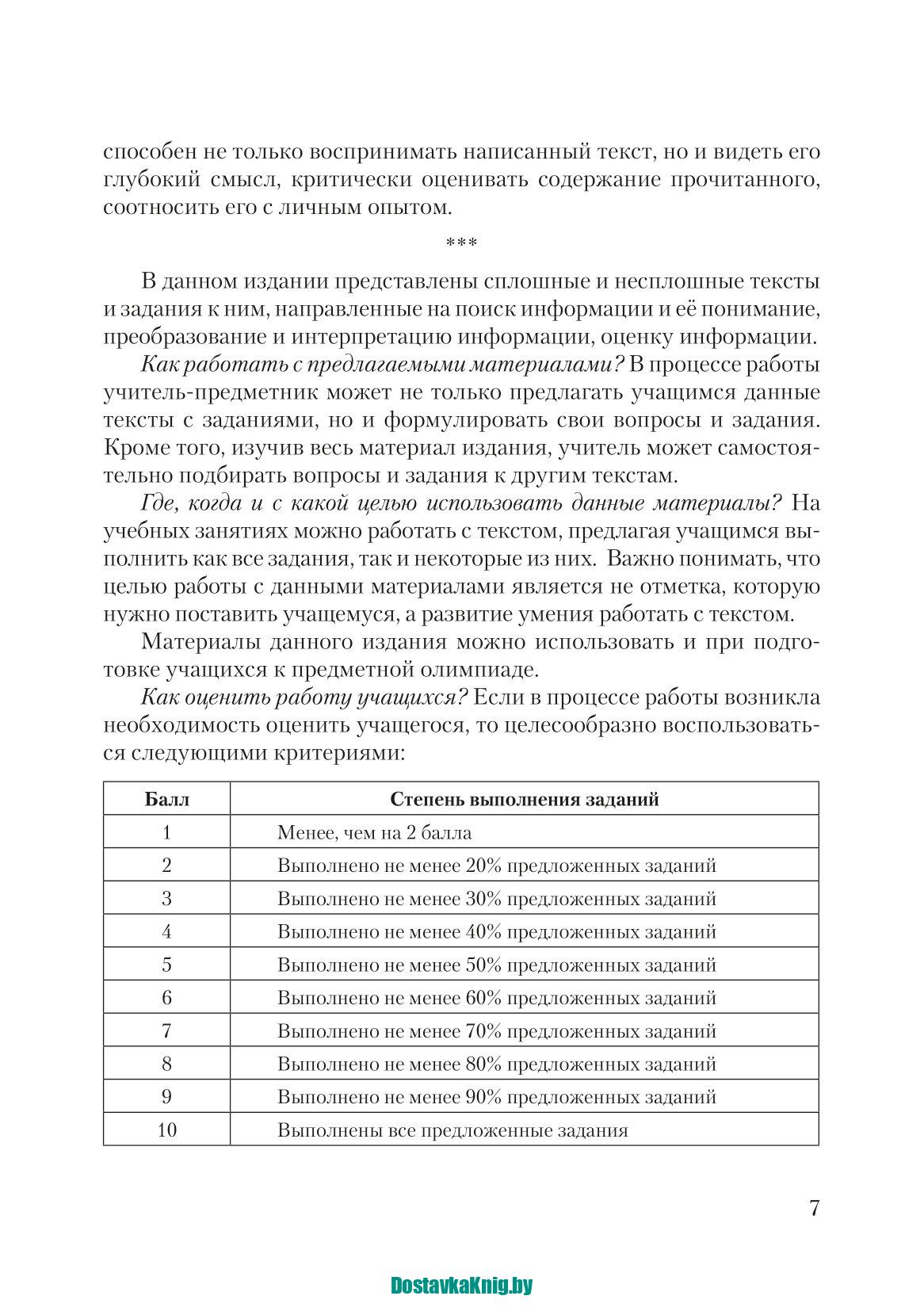 Текст Чтение, понимание, интерпретация (Работа с текстом в 5-9 классах)