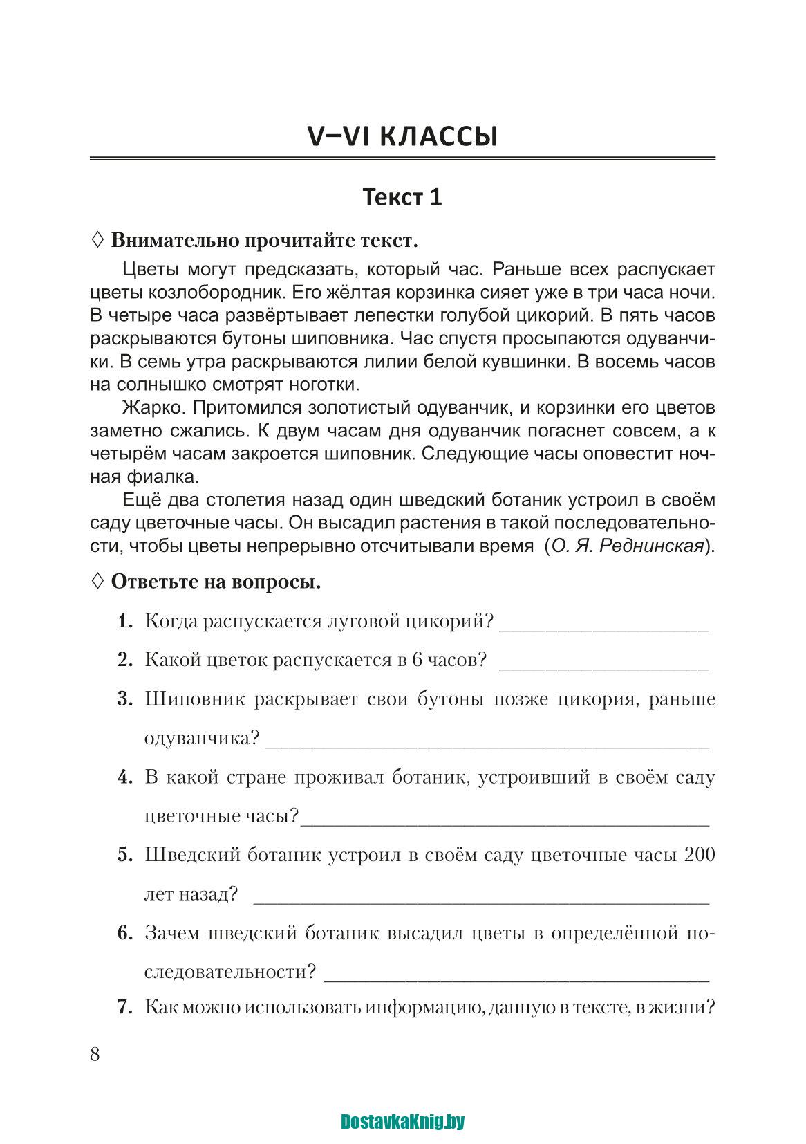 Текст Чтение, понимание, интерпретация (Работа с текстом в 5-9 классах)