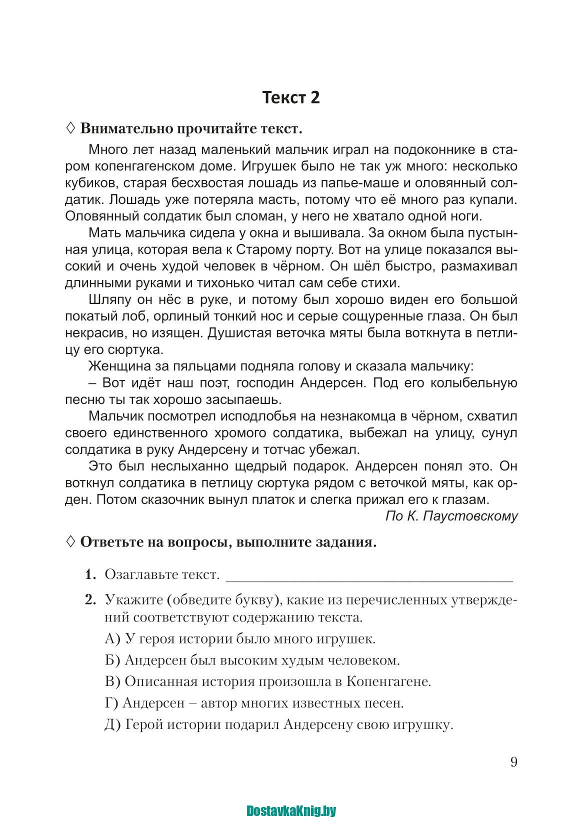 Текст Чтение, понимание, интерпретация (Работа с текстом в 5-9 классах)