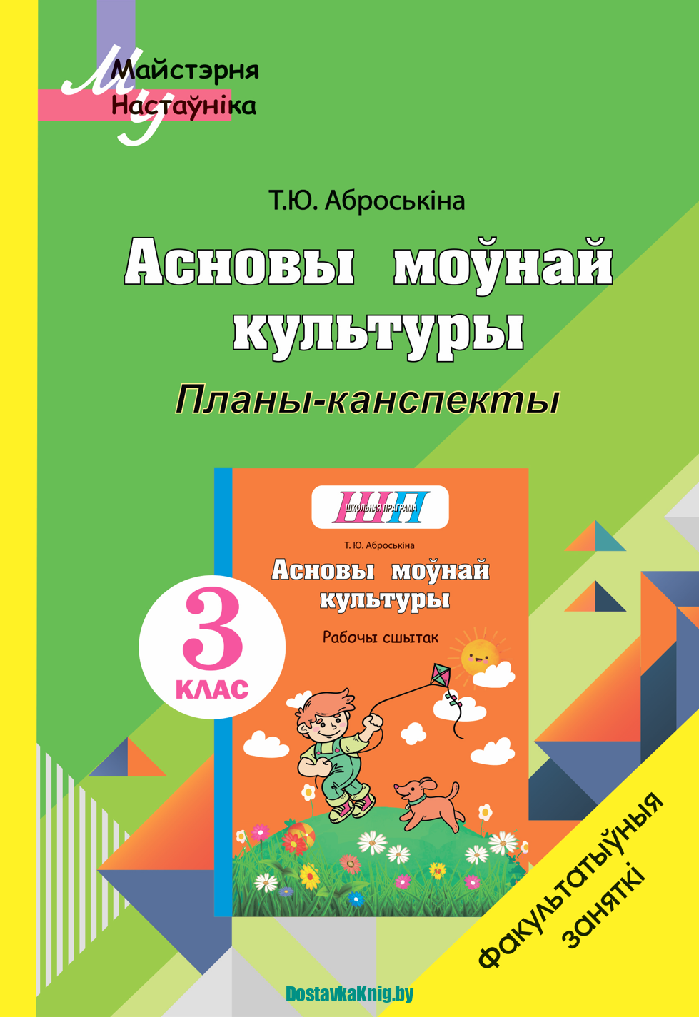 Асновы моунай культуры 3 клас Планы-канспекты