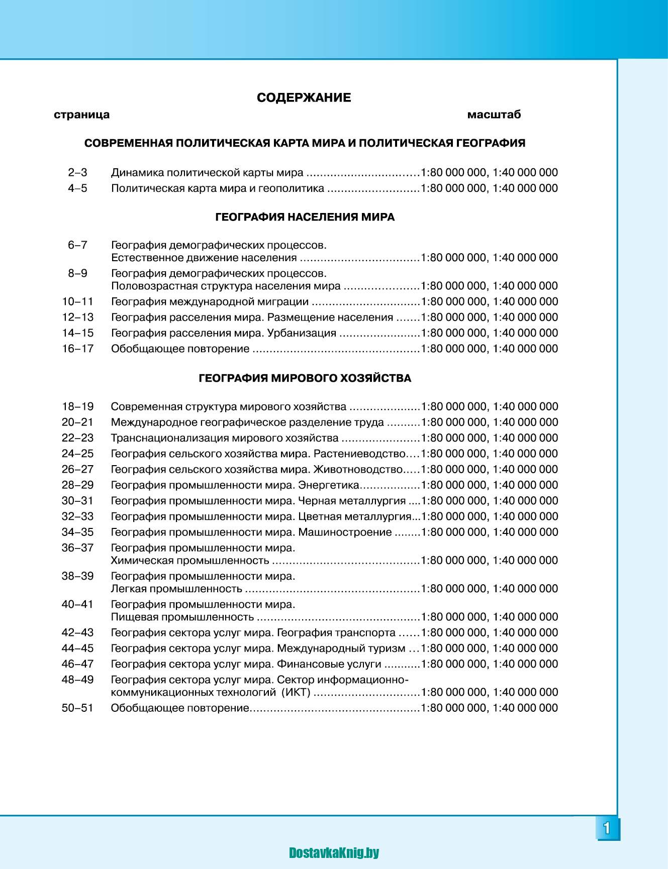 География 10 класс Контурные карты. Социально-экономическая география мира