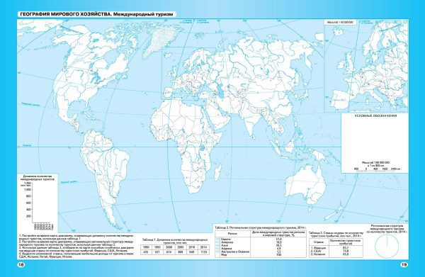 География 11 класс Контурные карты. Мировое хозяйство и глобальные проблемы человечества
