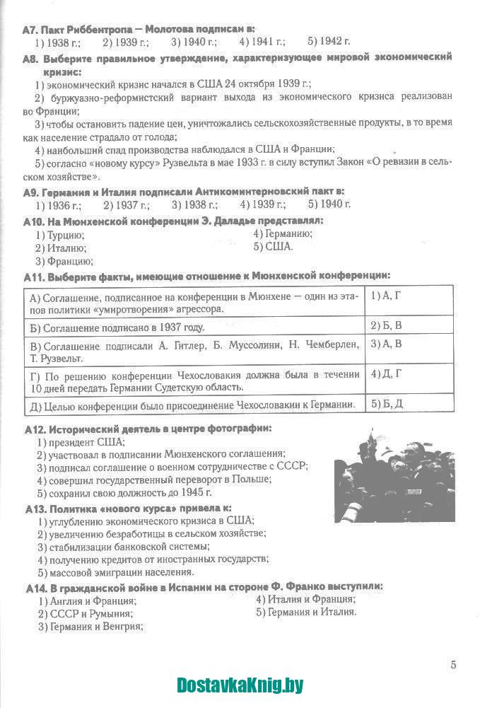 Всемирная история Новейшего времени 1918 г. - начало XXI в. 9 класс. Тренажер