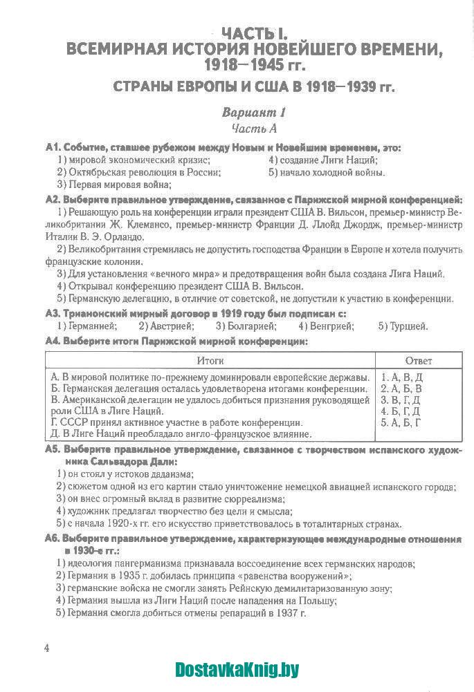 Всемирная история Новейшего времени 1918 г. - начало XXI в. 9 класс. Тренажер