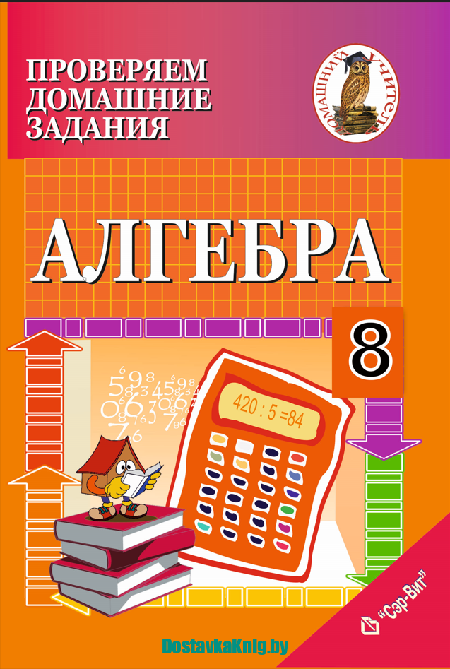 ГДЗ Дайын үй жұмыстары Решебник Алгебра Алимов 8 класс 2019 Упражнение 573