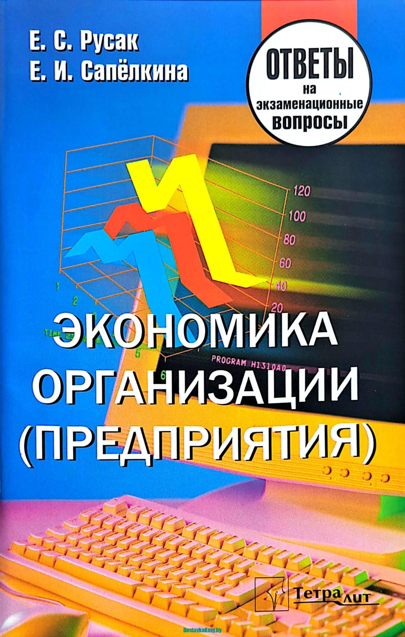 Экономика организации (предприятия) - Доставка книг