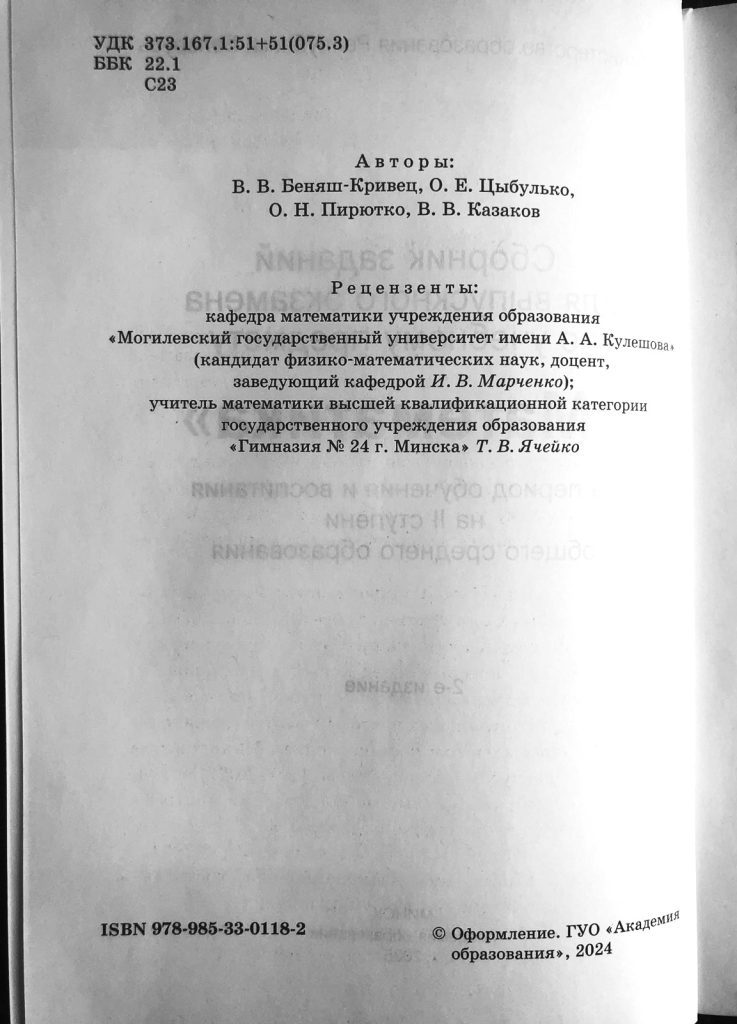 Сборник заданий для выпускного экзамена по математике - Доставка книг